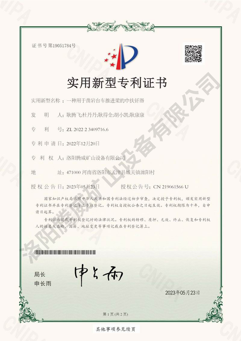 專利證書