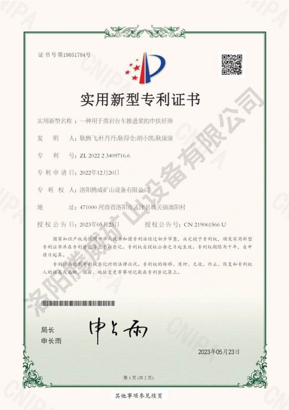 專利證書