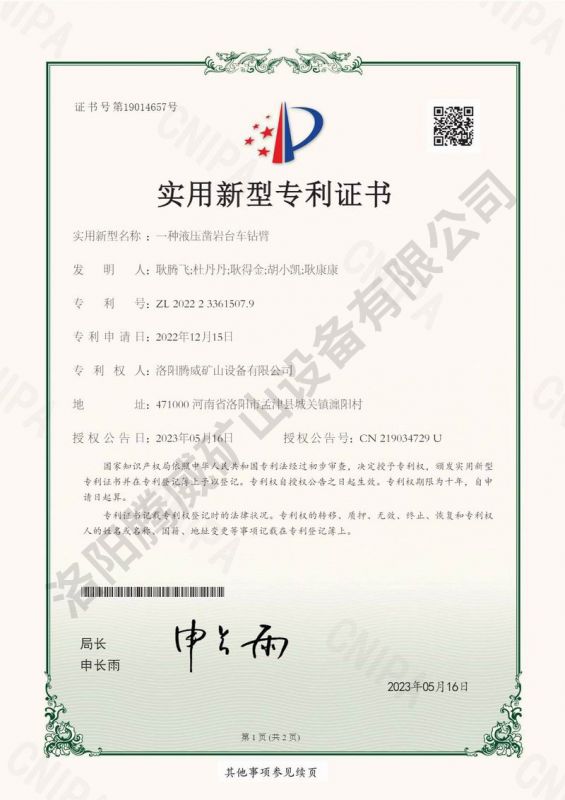 專利證書