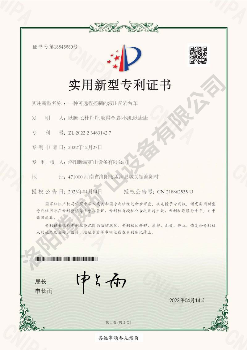 專利證書